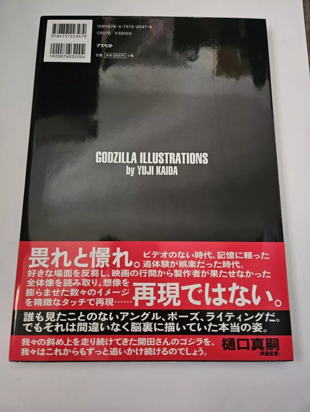 Godzilla Illustrations by Yuji Kaida (Art Book) - 2014 - Japanese Import