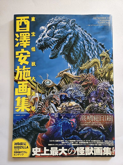 Art Works of Yasushi Torisawa: The Attack of Toho Monsters - Japanese Import