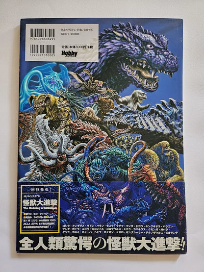 Art Works of Yasushi Torisawa: The Attack of Toho Monsters - Japanese Import