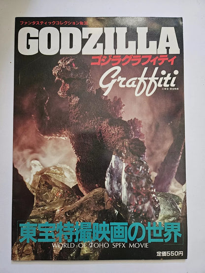 Asahi Sonorama Fantastic Collection 30 Godzilla graffiti