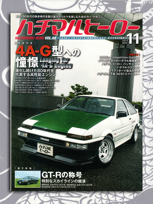 Hachimaru Hero Vol 68 - November 2021