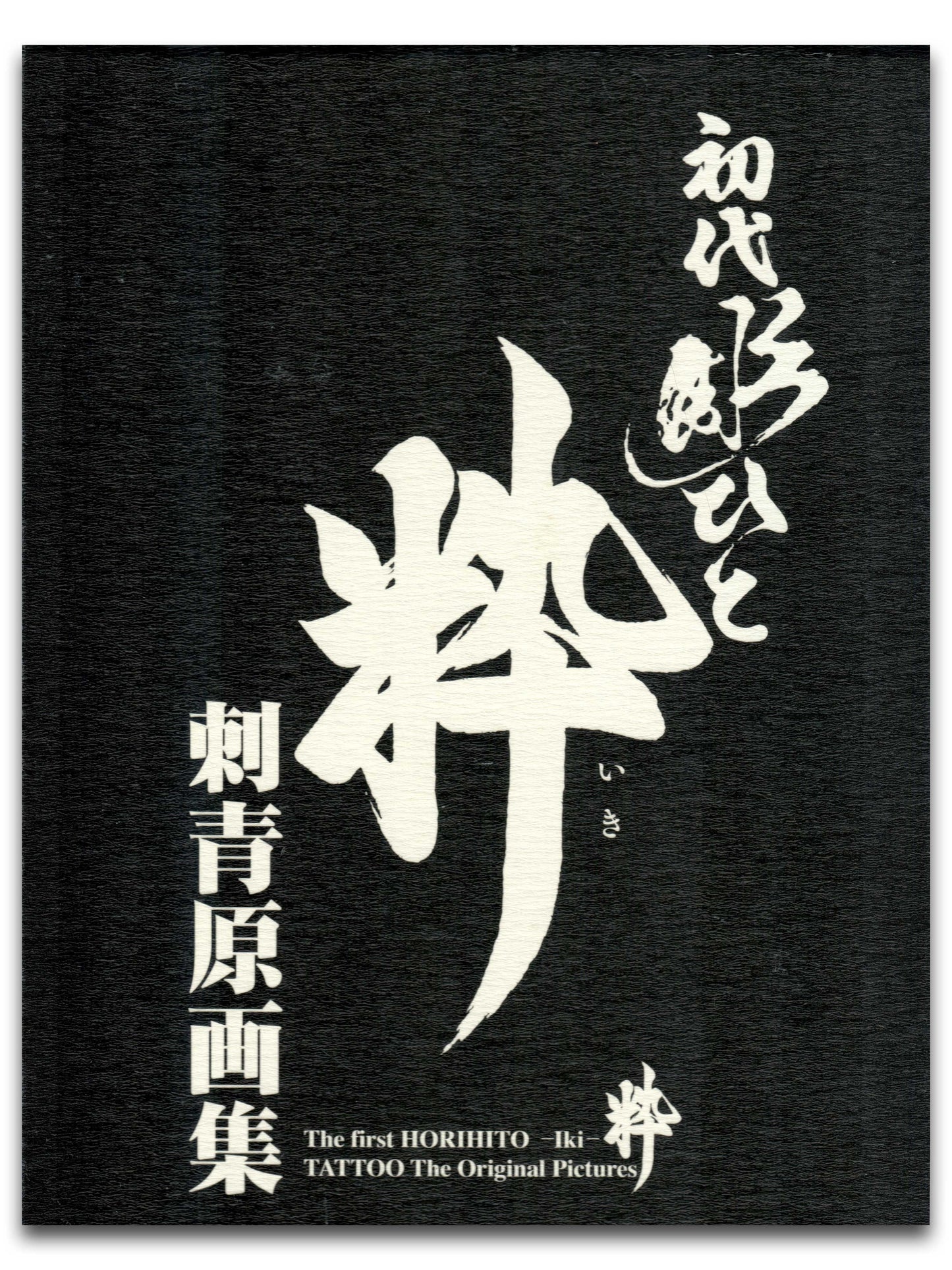 The First Horihito - Tattoo Design Book