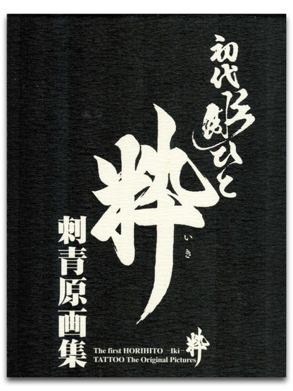 The First Horihito - Tattoo Design Book