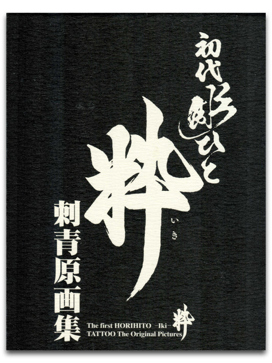 The First Horihito - Tattoo Design Book