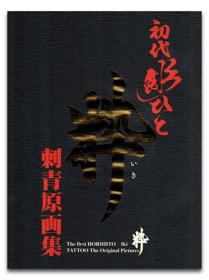 The First Horihito - Tattoo Design Book