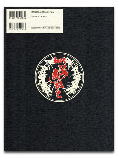The First Horihito - Tattoo Design Book