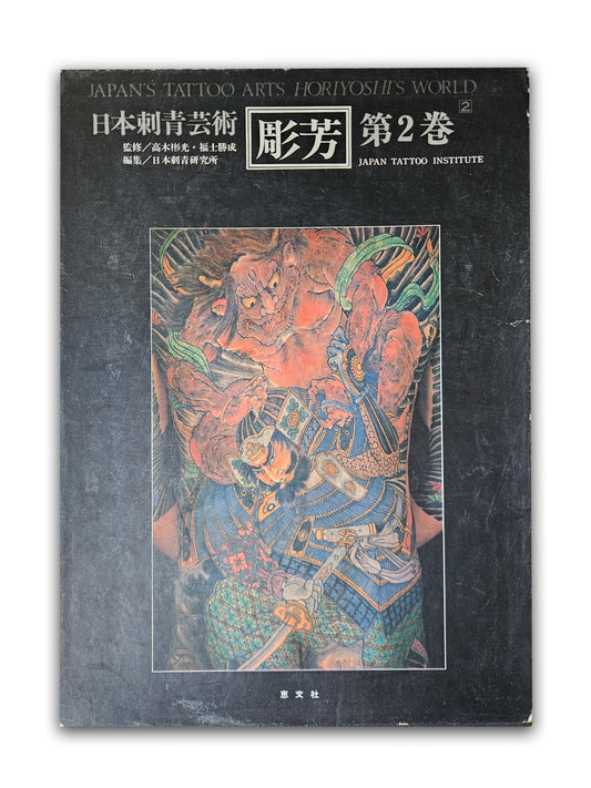 Japan's Tattoo Arts - Horiyoshi's World Vol 2 (1987)