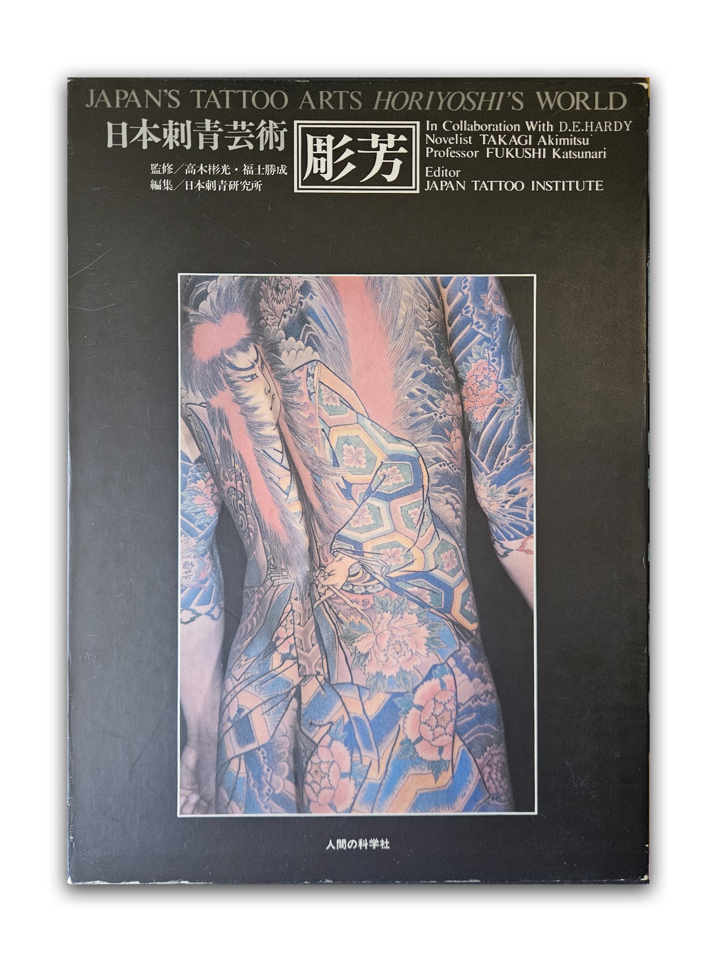 Japan's Tattoo Arts - Horiyoshi's World (1983)