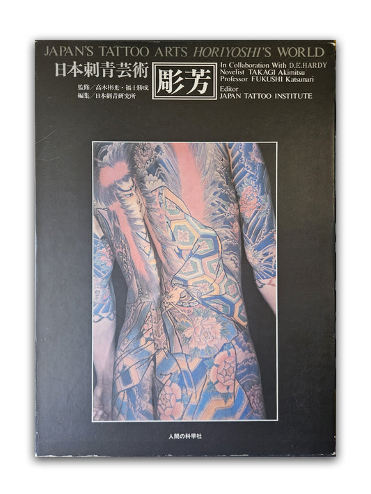 Japan's Tattoo Arts - Horiyoshi's World (1983)