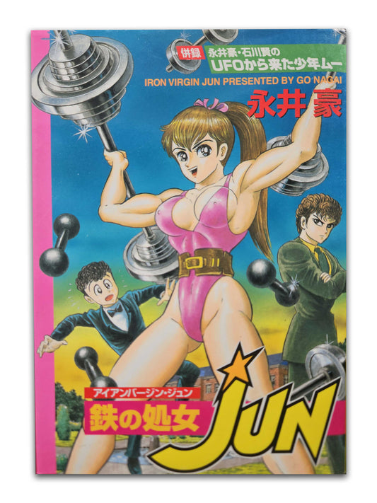 Iron Maiden Jun by Go Nagai (2000)