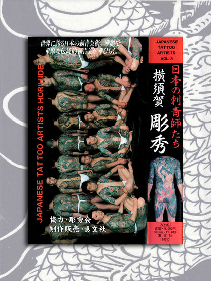 Japanese Tattoo Artists Vol 3 - Horihide VHS