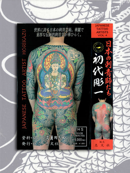 Japanese Tattoo Artists Vol 4 - Horkiazu I VHS