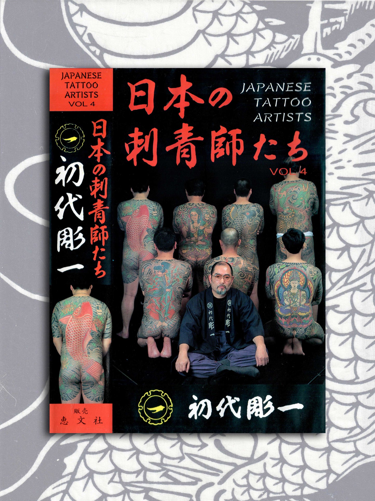 Japanese Tattoo Artists Vol 4 - Horkiazu I VHS