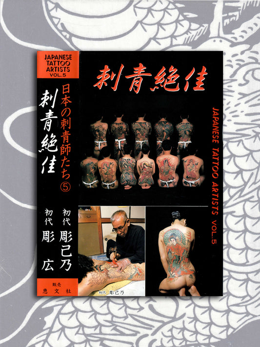 Japanese Tattoo Artists Vol 5 - Horimino and Horihiro VHS