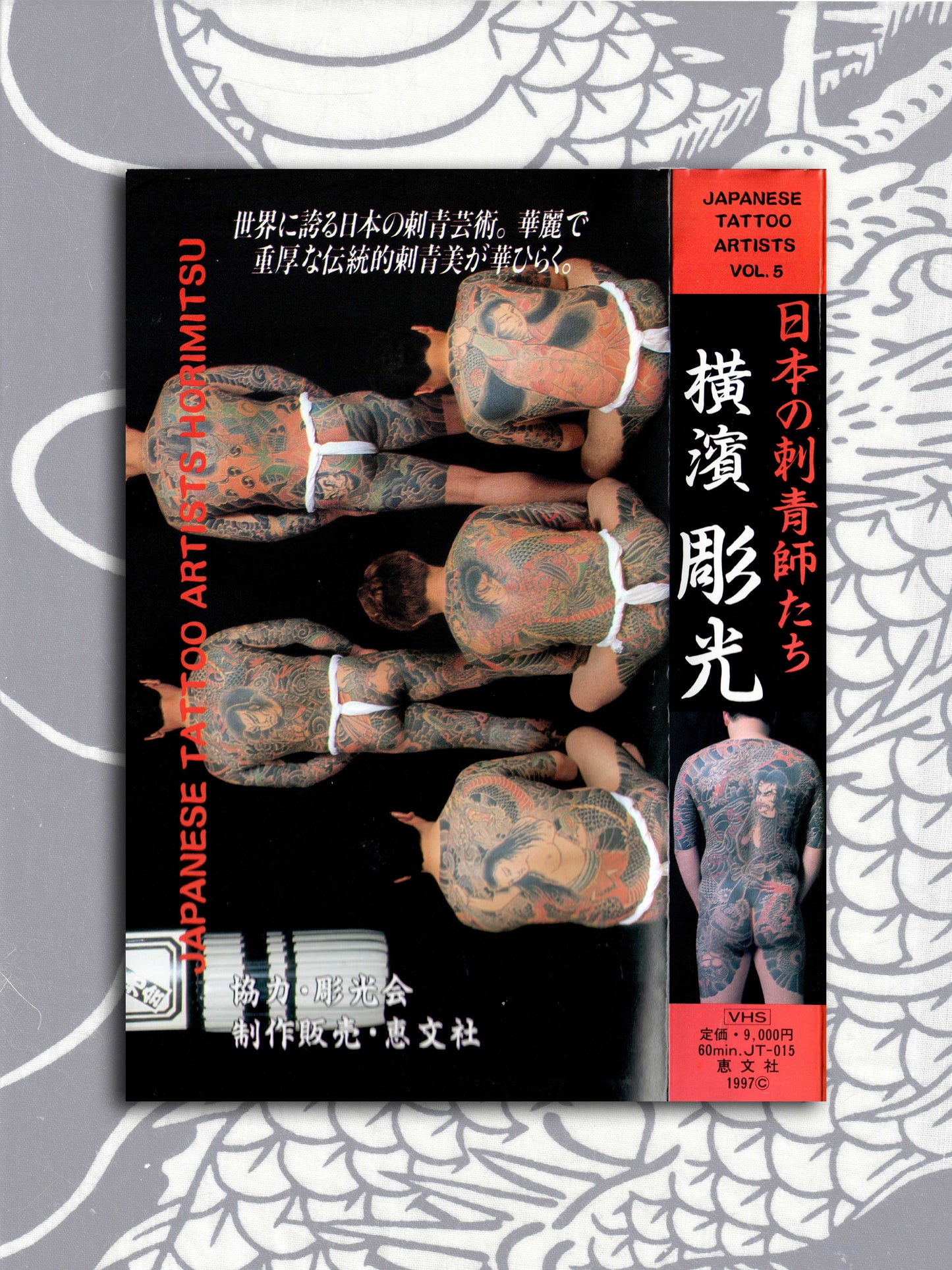 Japanese Tattoo Artists Vol 5 - Horimitsu VHS