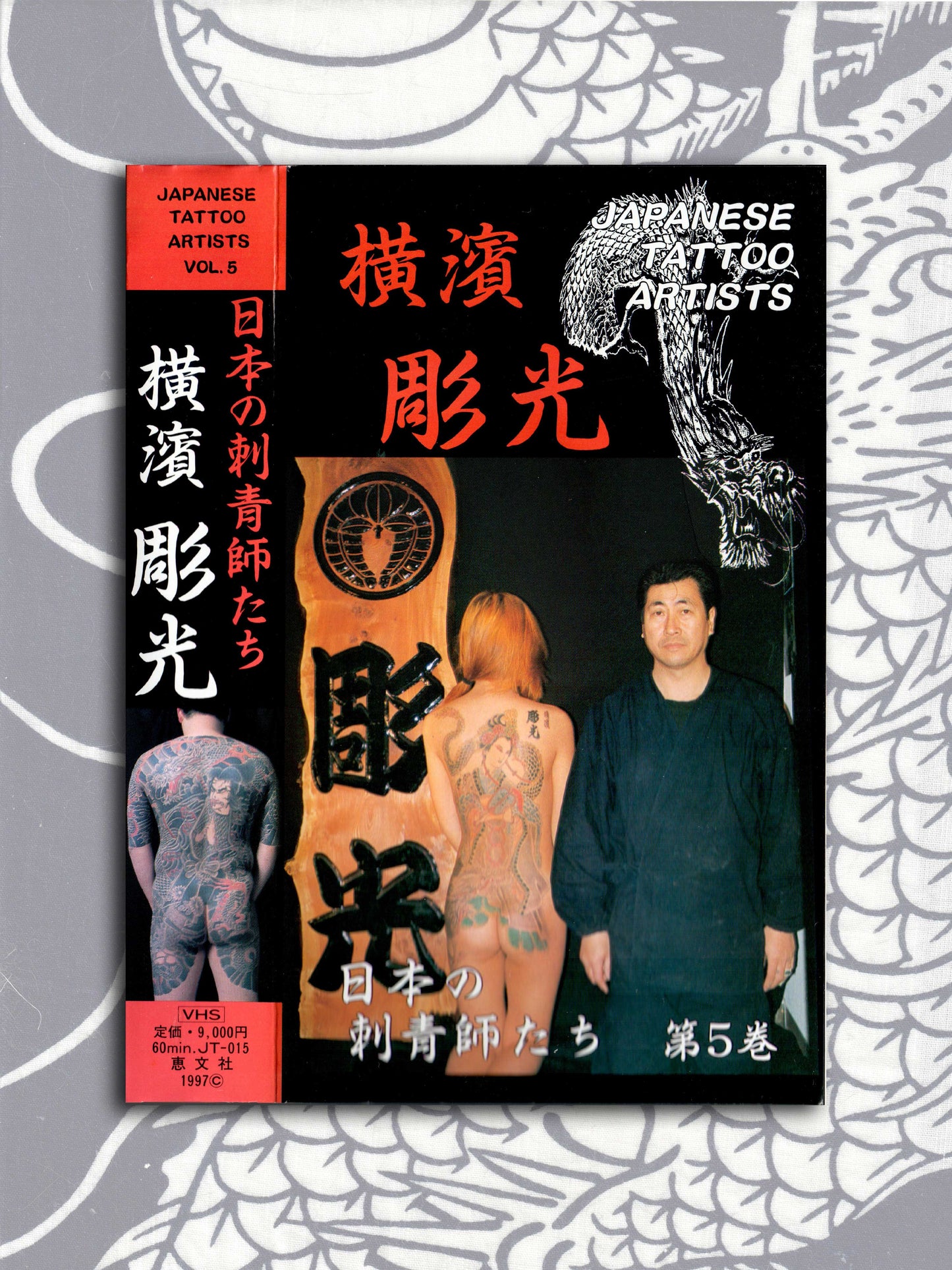 Japanese Tattoo Artists Vol 5 - Horimitsu VHS