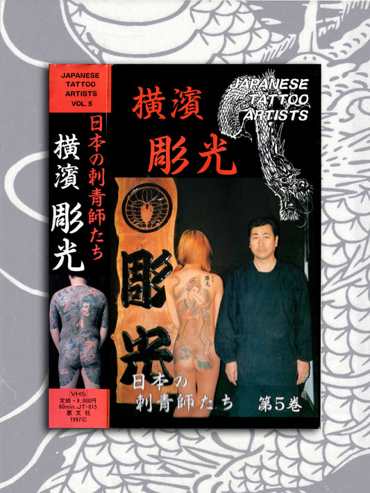 Japanese Tattoo Artists Vol 5 - Horimitsu VHS