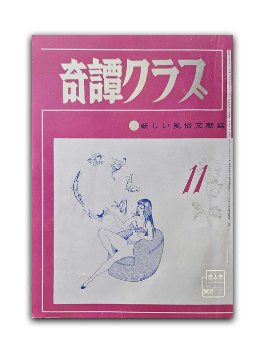 Kitan Club - Vintage Kinbaku Magazine - November 1970