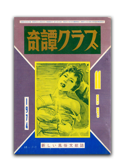 Kitan Club - Vintage Kinbaku Magazine - November 1974