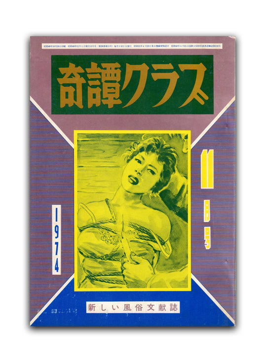 Kitan Club - Vintage Kinbaku Magazine - November 1974