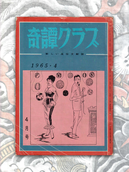 Kitan Club - Vintage Kinbaku Magazine - April 1965