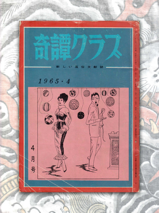 Kitan Club - Vintage Kinbaku Magazine - April 1965