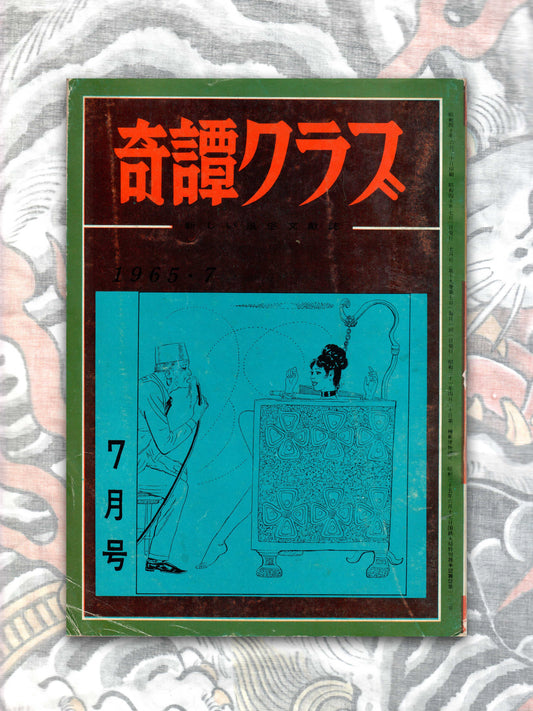 Kitan Club - Vintage Kinbaku Magazine - July 1965