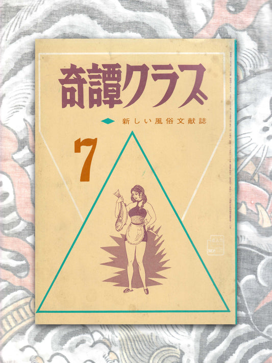 Kitan Club - Vintage Kinbaku Magazine - July 1971