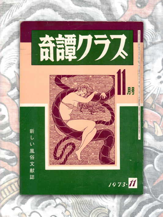Kitan Club - Vintage Kinbaku Magazine - November 1973