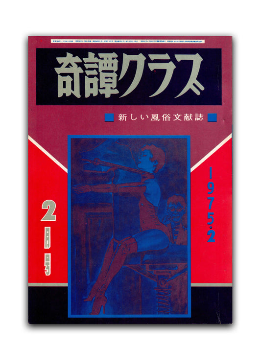 Kitan Club - Vintage Kinbaku Magazine - February 1975
