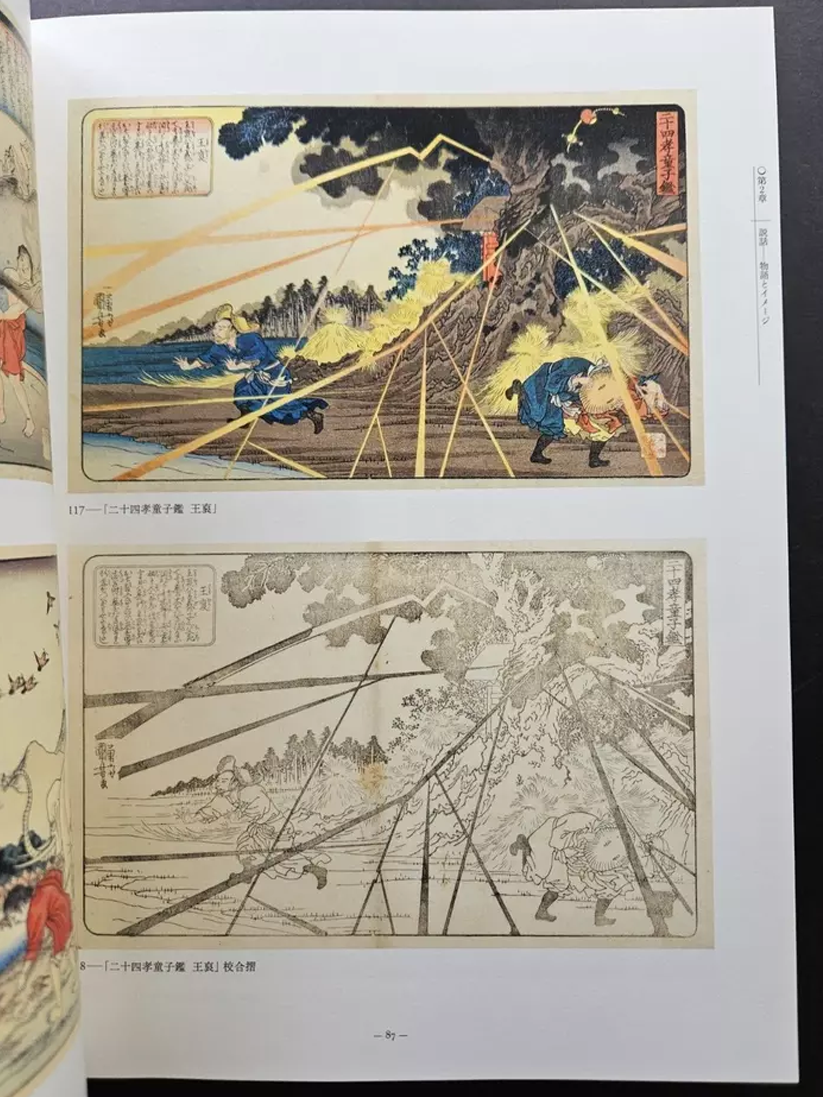 Utagawa Kuniyoshi Exhibition Book (2011 - Osaka City Museum)