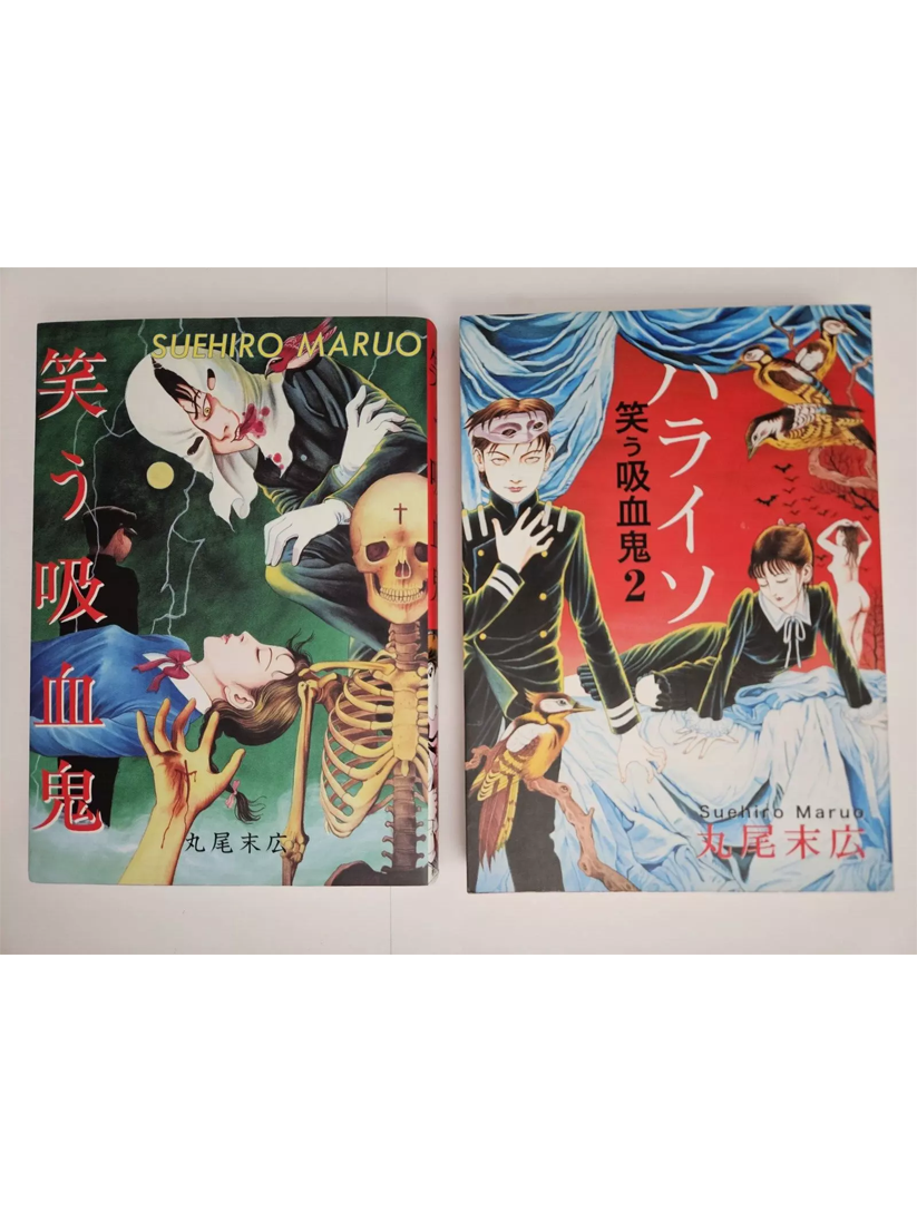 Suehiro Maruo - Laughing Vampire Vol 1 & 2