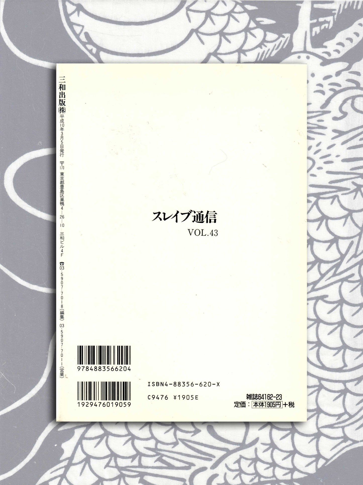 Sanwa Mook 43 - Love Slave (1998)