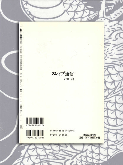Sanwa Mook 43 - Love Slave (1998)