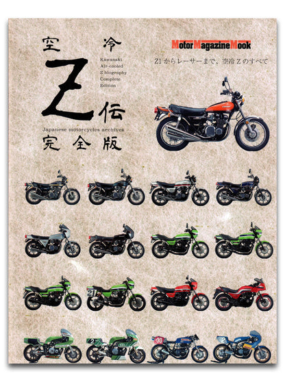 Kawasaki Air-Cooled Z Biography - Complete Edition (2024)