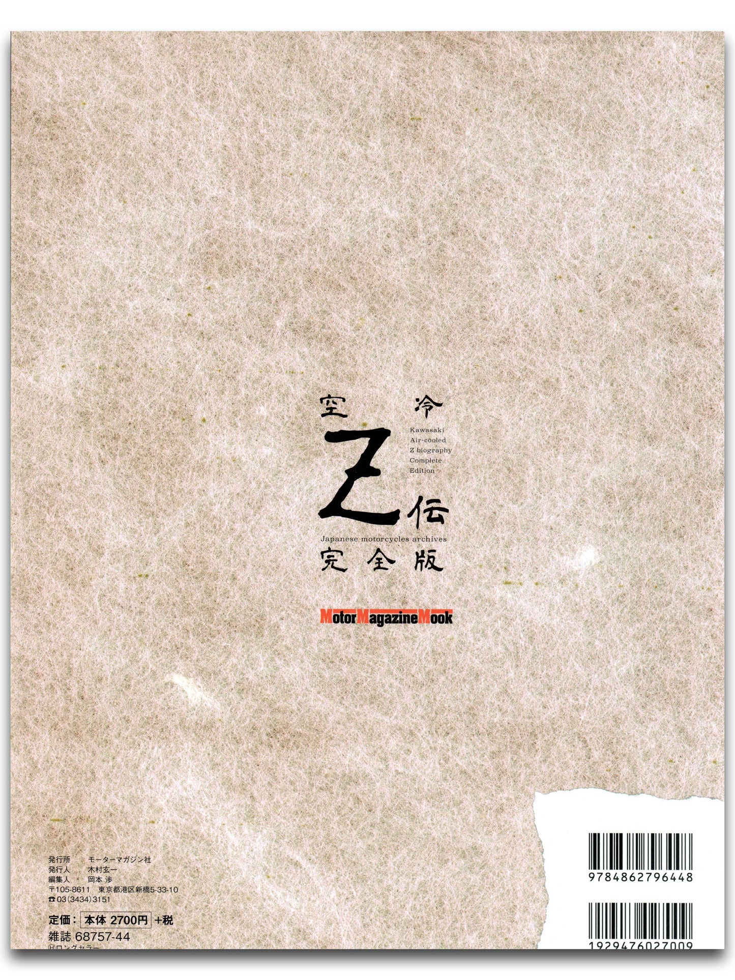 Kawasaki Air-Cooled Z Biography - Complete Edition (2024)