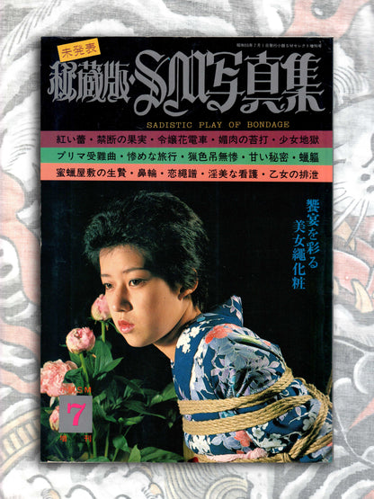 Secret SM Photo Collection (1980)