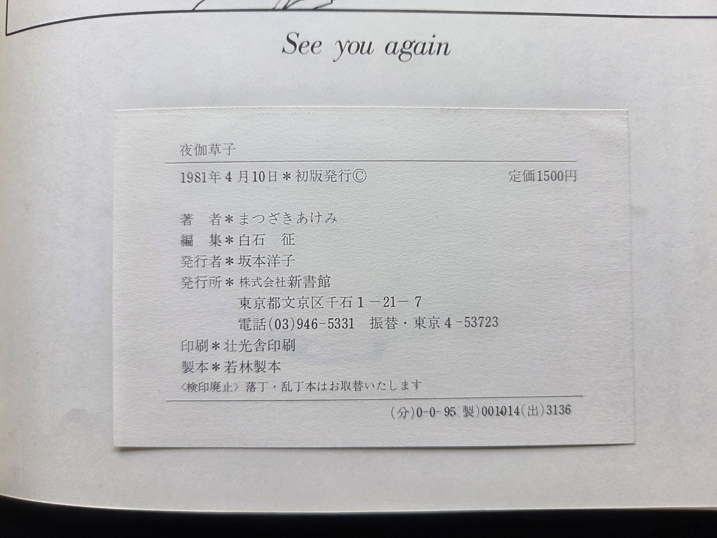 Nighttime Tales - Akemi Matsuzaki (1981)