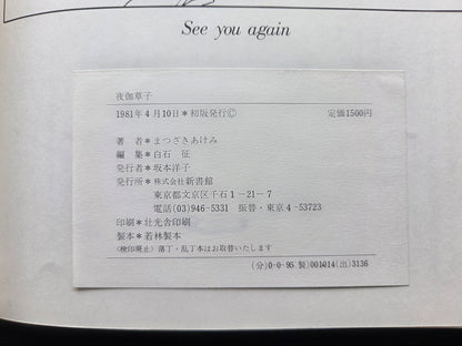 Nighttime Tales - Akemi Matsuzaki (1981)