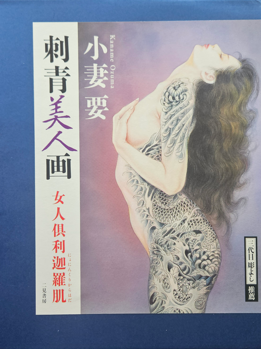 Tattooed Beauty by Kaname Ozuma (2010)