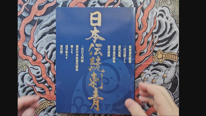 Japanese Traditional Tattoo Vol 1 (2004)
