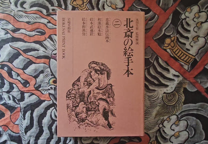 Hokusai Print Book II (1997)