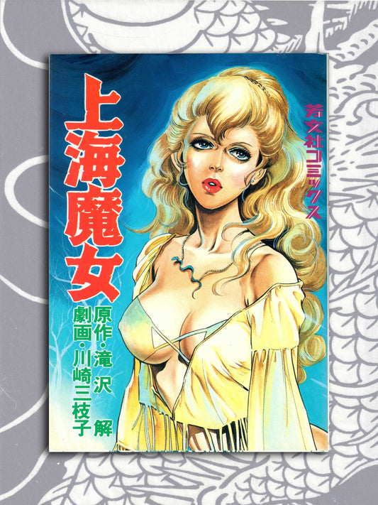 Shanghai Witch - Mieko Kawasaki