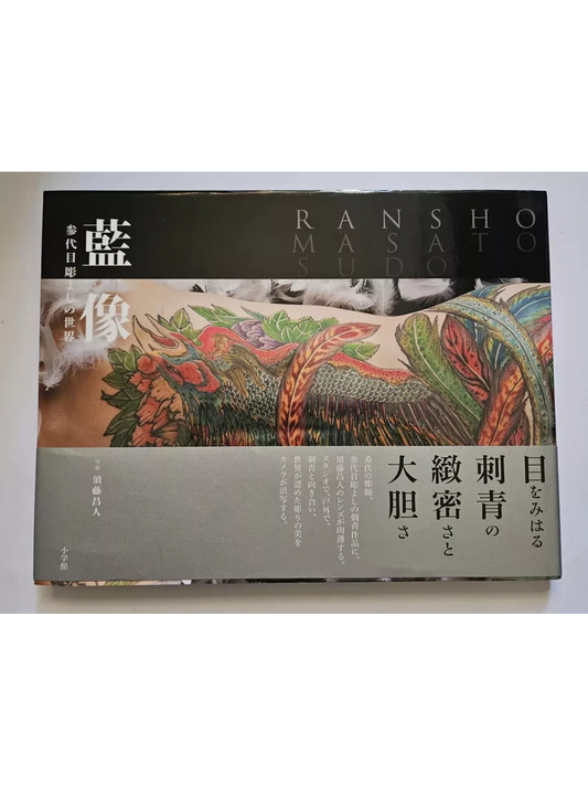 MASATO SUDO - RANSHO - The World of Horiyishi III - Tattoo Photography Book