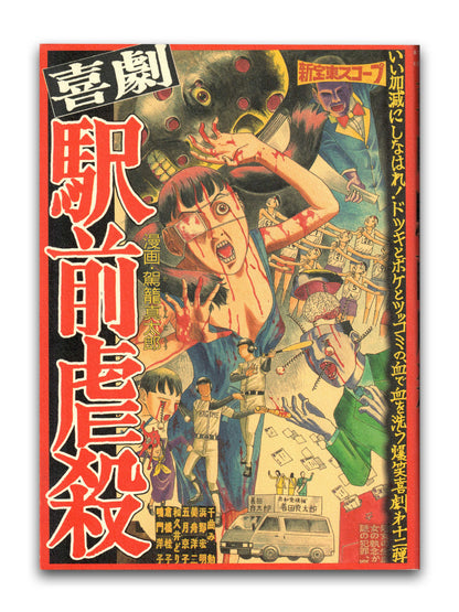 Atrocious Comedy In Front Of The Station - Shintaro Kago