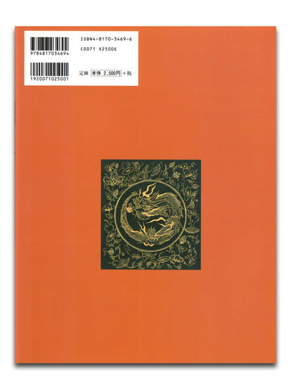 All About Dragons - Seiryu Kitabatake (2005)
