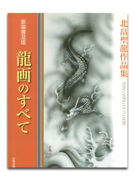All About Dragons - Seiryu Kitabatake (2005)