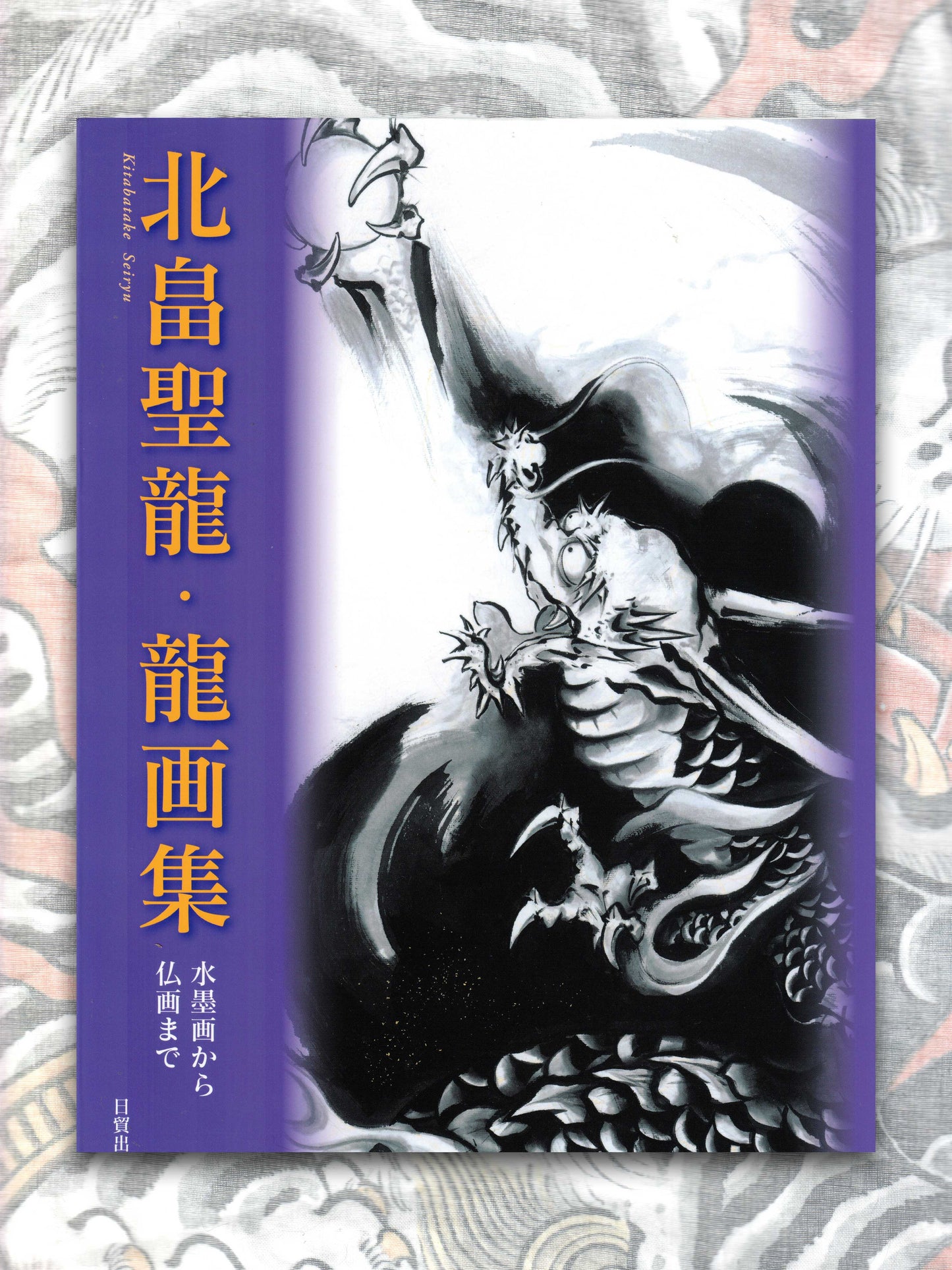 Dragon Art Collection - Seiryu Kitabatake (2011)