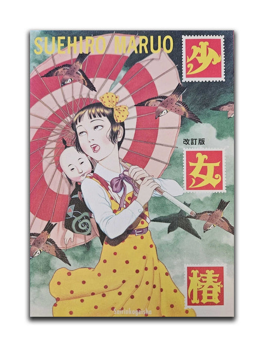 Shojo Tsubaki - Suehiro Maruo (Revised Edition)