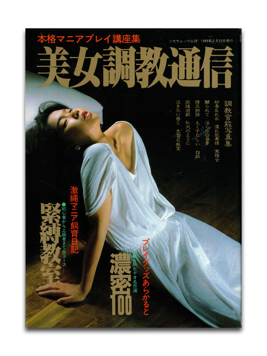 SM Beauty Training (1989)
